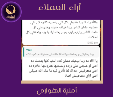 أراء عملاء استنارة