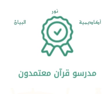 تعلم معانا نور البيان