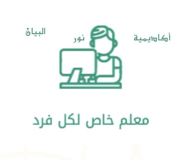 نور البيان التعليمية افضل تعليم للاطفال