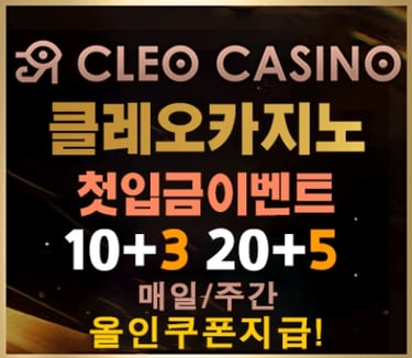 클레오카지노