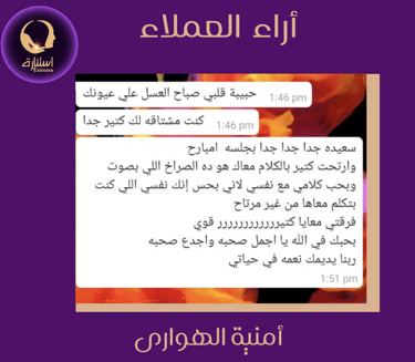 أراء عملاء استنارة
