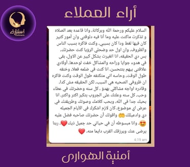 أراء عملاء استنارة
