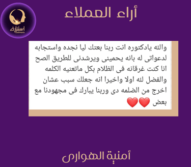 أراء عملاء استنارة