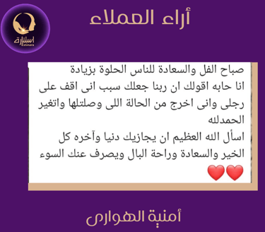 اراء عملاء استنارة