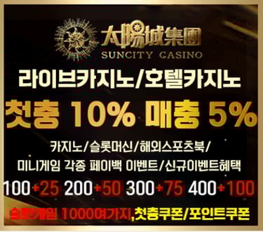 선시티카지노