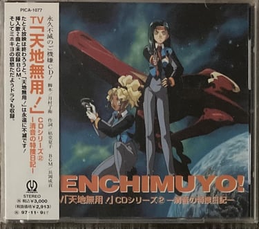 Tenchi Muyo! Kiyone Mihoshi Audio Drama