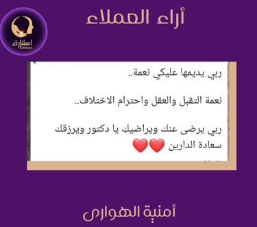 أراء عملاء استنارة