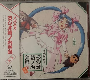 Tenchi Muyo! Sasami Audio Drama