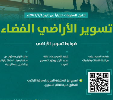 اصدار رخصة تسوير