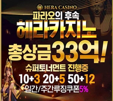 헤라카지노