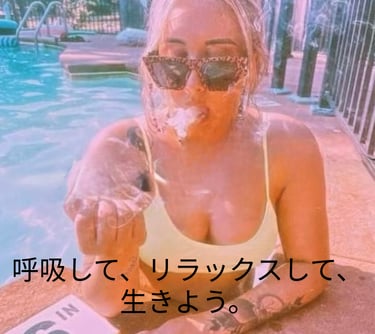 呼吸して、リラックスして、生きよう。 Flower Neighbor