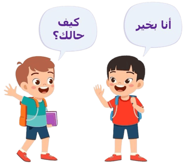 cours arabe nouraniya enfant