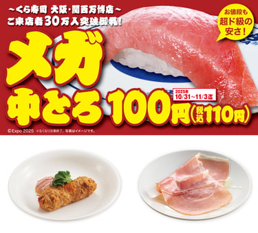 くら寿司の期間限定メニュー「メガ中とろ」「ケバブ」「ハモンセラーノ」を紹介する商品画像｜堺市のニュースならサカイタイムズ