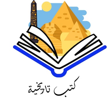 كتب تاريخية