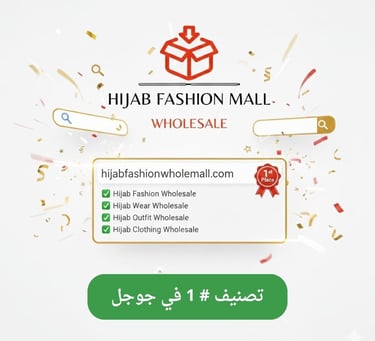 المركز-الأول-عالميا-جملة-الحجاب-التركي