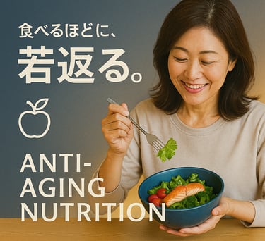 アンチエイジング / 筋肉増量 / コーチング / 50代 健康 / 若返り