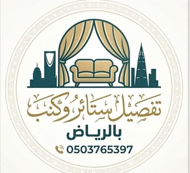 Custom curtains and sofa upholstery logo for a Riyadh furniture business with city skyline icons.