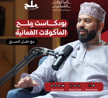 بودكاست ملح