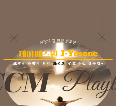 제이예스원 배너