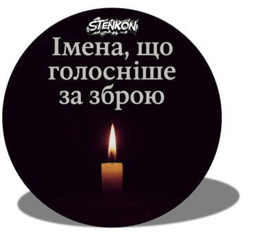 Імена, що голосніше за зброю, Imena, shcho holosnishe za zbroiu, Names louder than weapons
