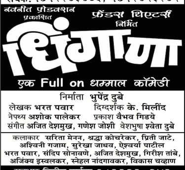 First Commercial Natak Music and Acting Lead Role