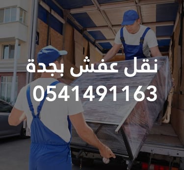 نقل اثاث جده