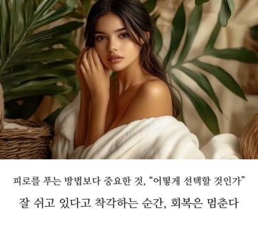 몸은 항상 신호를 보내고 있다