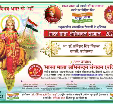 bharat mata abhinandan samman 2023