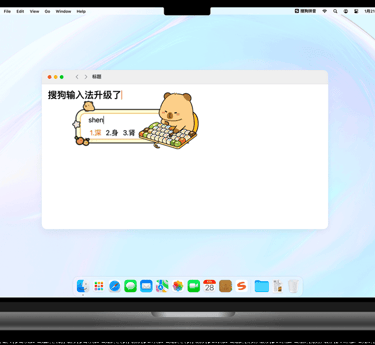 搜狗输入法升级界面