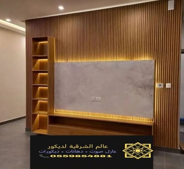 بديل خشب الجدران