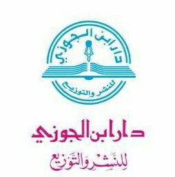 كب وإصدارت دار ابن الجوزي سعودي