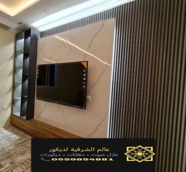 بديل خشب الدمام