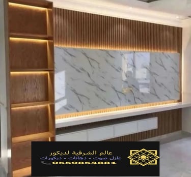 بديل خشب الدمام الشرقية