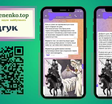 Відгуки після сеансу регресивного гіпнозу по запиту - біль в спині