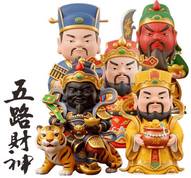 五路財神