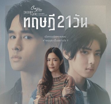 The 21-Day Theory - Vostfr