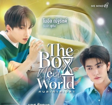 The boy next world
