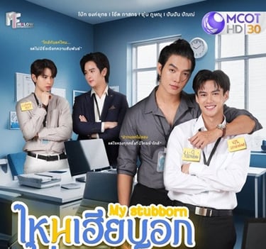 My Stubborn-Vostfr
