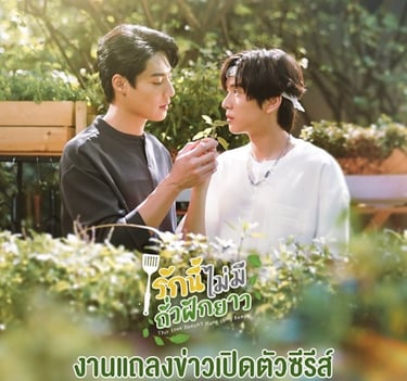 This Love Doesn't Have Long Beans - Vostfr
