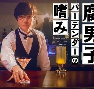 Accomplishment of Fudanshi Bartender