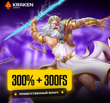 Быстрая регистрация в Kraken Casino. Создайте аккаунт, получите бонус и начните играть