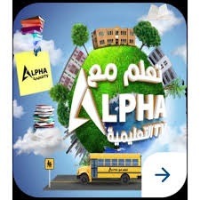 Abonnement IPTV 12 Mois Alpha ettalimiya 