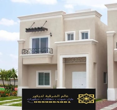 مشاريع دهانات الشرقية 