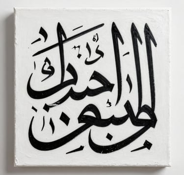 High-resolution studio photography of a contemporary painting featuring bold black Arabic calligraphy on a textured white canvas. The lighting is crisp and even, highlighting the museum-grade quality of the artwork.