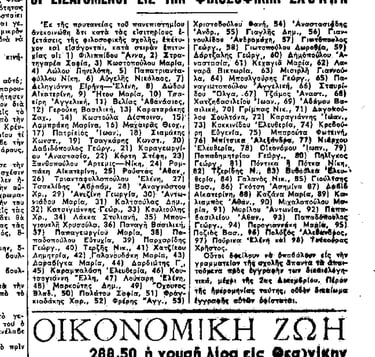 ΕΦΗΜΕΡΙΔΑ ΜΑΚΕΔΟΝΙΑ, ΕΙΣΑΓΟΜΕΝΟΙ ΣΤΗ ΦΙΛΟΣΟΦΙΚΗ θΕΣ/ΝΙΚΗΣ (1959)