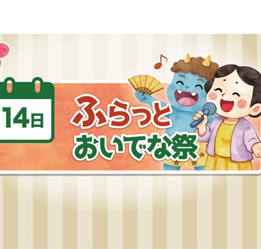 イベントのイラスト