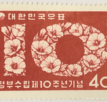Vintage South Korean postage stamp featuring a floral number 10 and Mugunghwa hibiscus flowers.