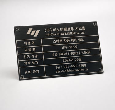 블랙컬러스텐1T/파이버레이저마킹