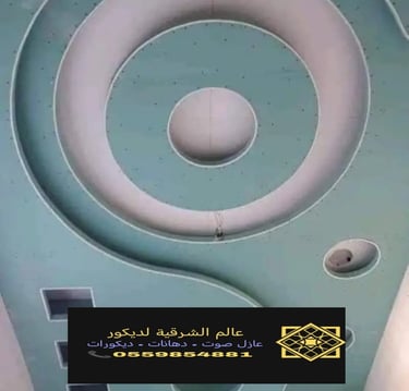 جبس بورد اسقف القطيف – جبس بورد رخيص الدمام ديكورات جبس بورد الشرقية جبس بورد اسقف الخبر جبس بورد 1