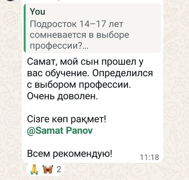 прошли обучение Самат Панов